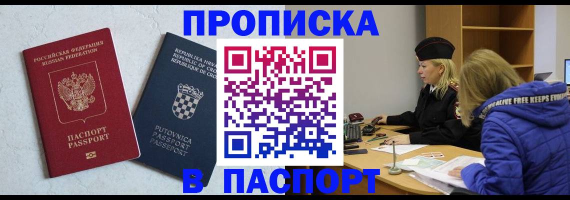 прописка в Звенигово